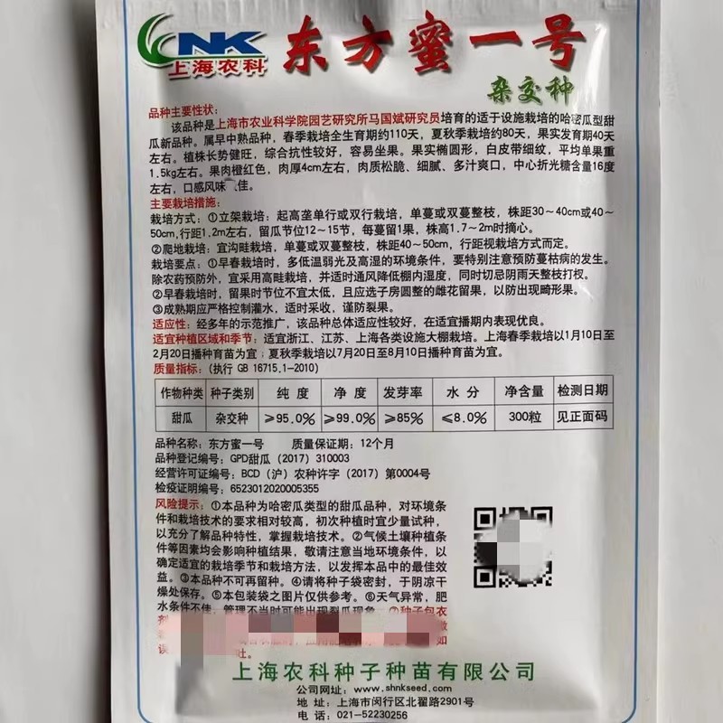 东方蜜一号甜瓜种子，果实椭圆，白皮带细纹，果肉橙红，多汁