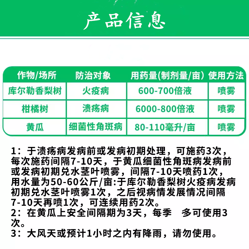 细格3%中生菌素可溶液剂库尔勒香梨树火疫黄瓜细菌性角斑病