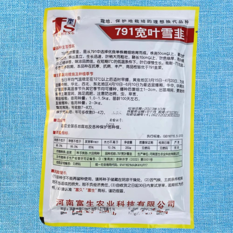791宽叶雪韭种子，白根雪韭，叶色绿厚，耐低温，抗病