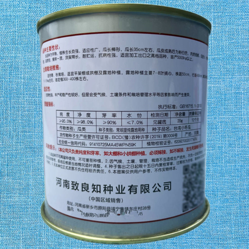 台湾小冬瓜种子，迷你冬瓜种子，粉皮冬瓜种子，抗病，基地用