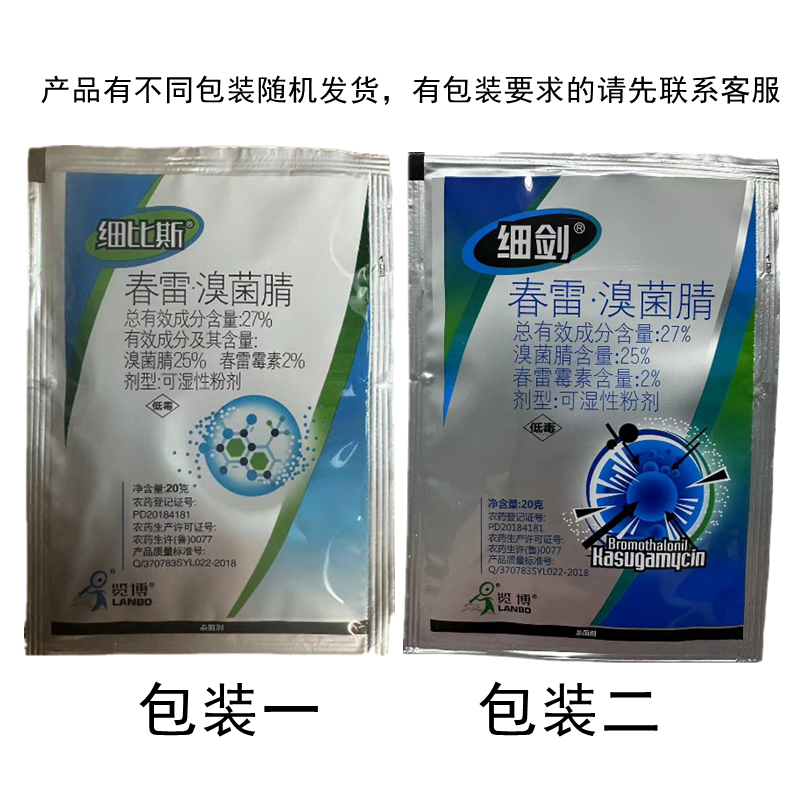 细比斯细剑27%春雷溴菌腈黄瓜细菌性角斑病农药杀菌剂
