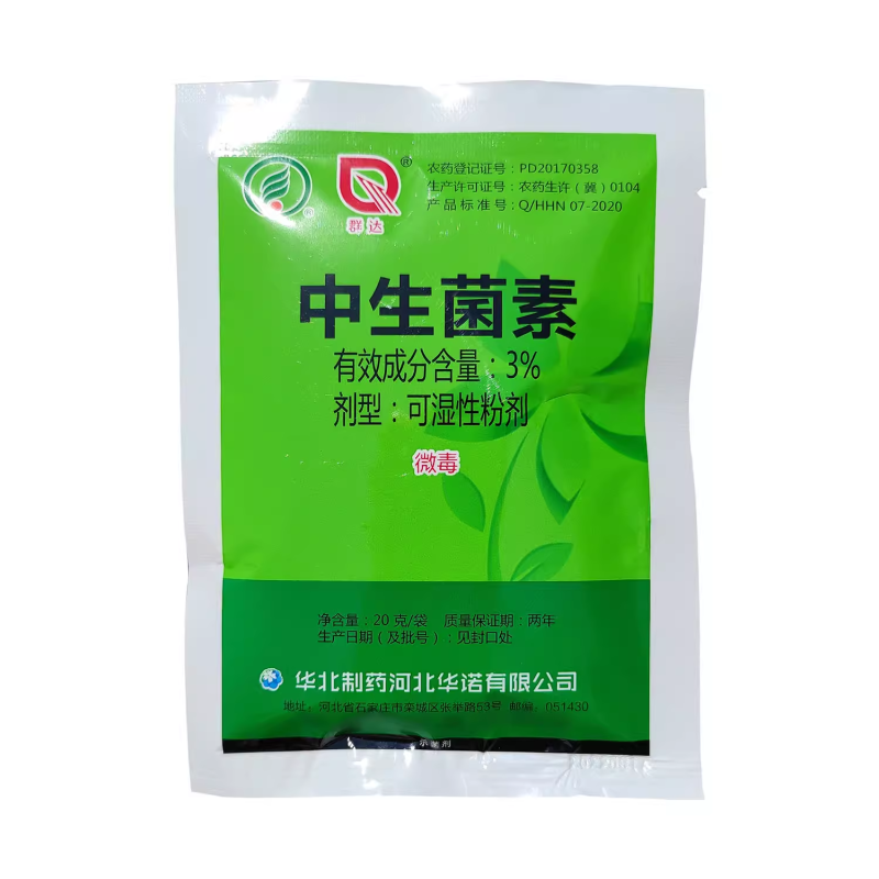 华北制药群达3%中生菌素黄瓜细菌性角斑病杀菌剂农药农资