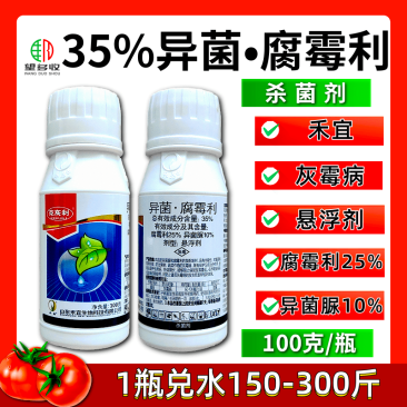 35%异菌腐霉利灰霉病专用农药菌核病禾宜杀菌剂