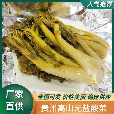 【泡菜】贵州高山无盐酸菜手工制作全国发货量大价优电联