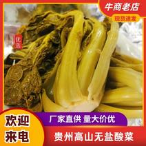 贵州高山酸菜精品泡菜自家手工制作可视频看货欢迎电联