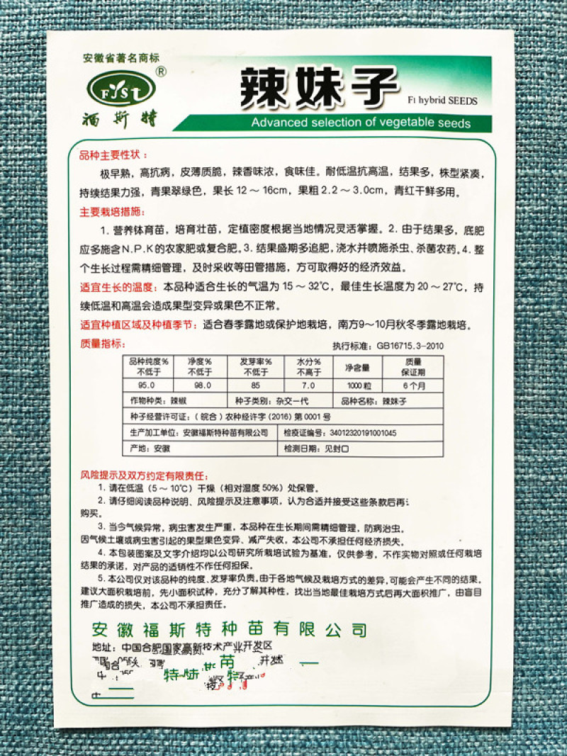 辣妹子辣椒种子，早熟抗病，皮薄质脆，辣香味浓，耐低温耐热