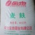 精品麦麸，品质保证，一手货源，欢迎大家来电咨询