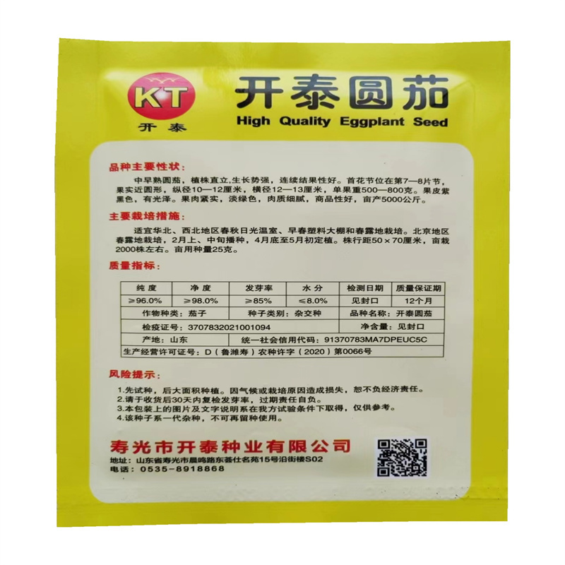 开泰圆茄种子日本超大果型色泽黑亮茄子种子早熟高产