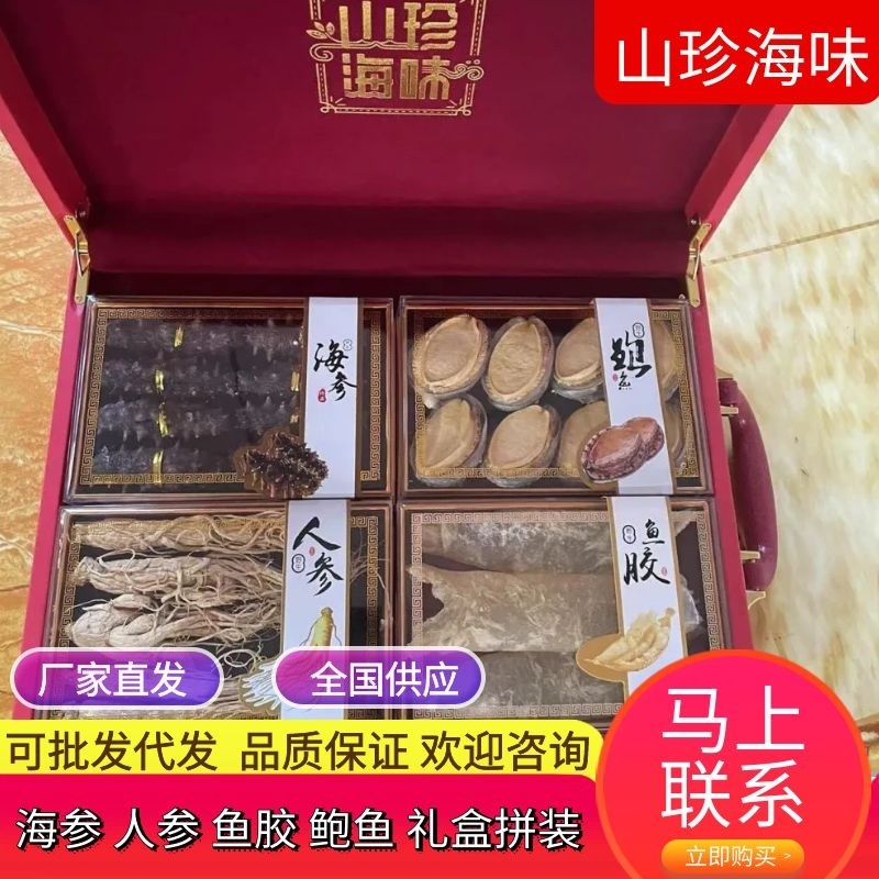 【海参】淡干海参海参礼盒高端海参鲍人参鱼胶礼盒
