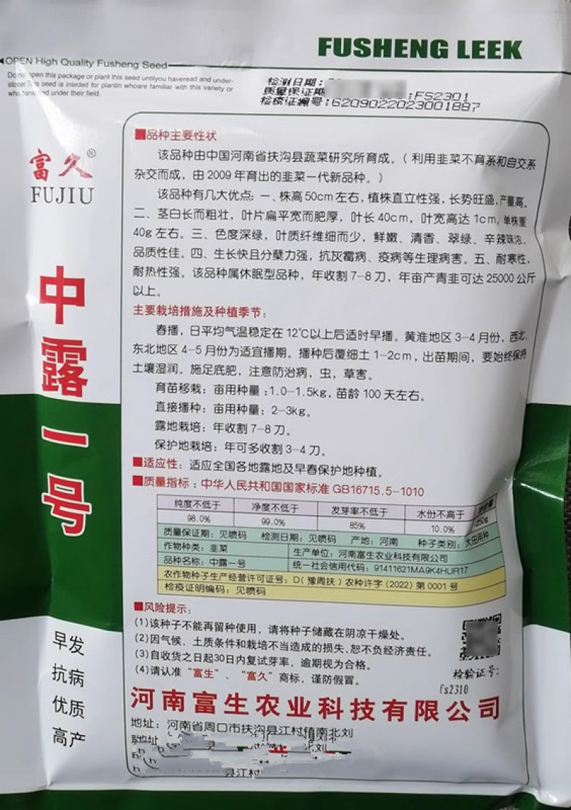 中露一号富生韭菜种子，早发抗病，鲜嫩清香，辛辣味浓基地用