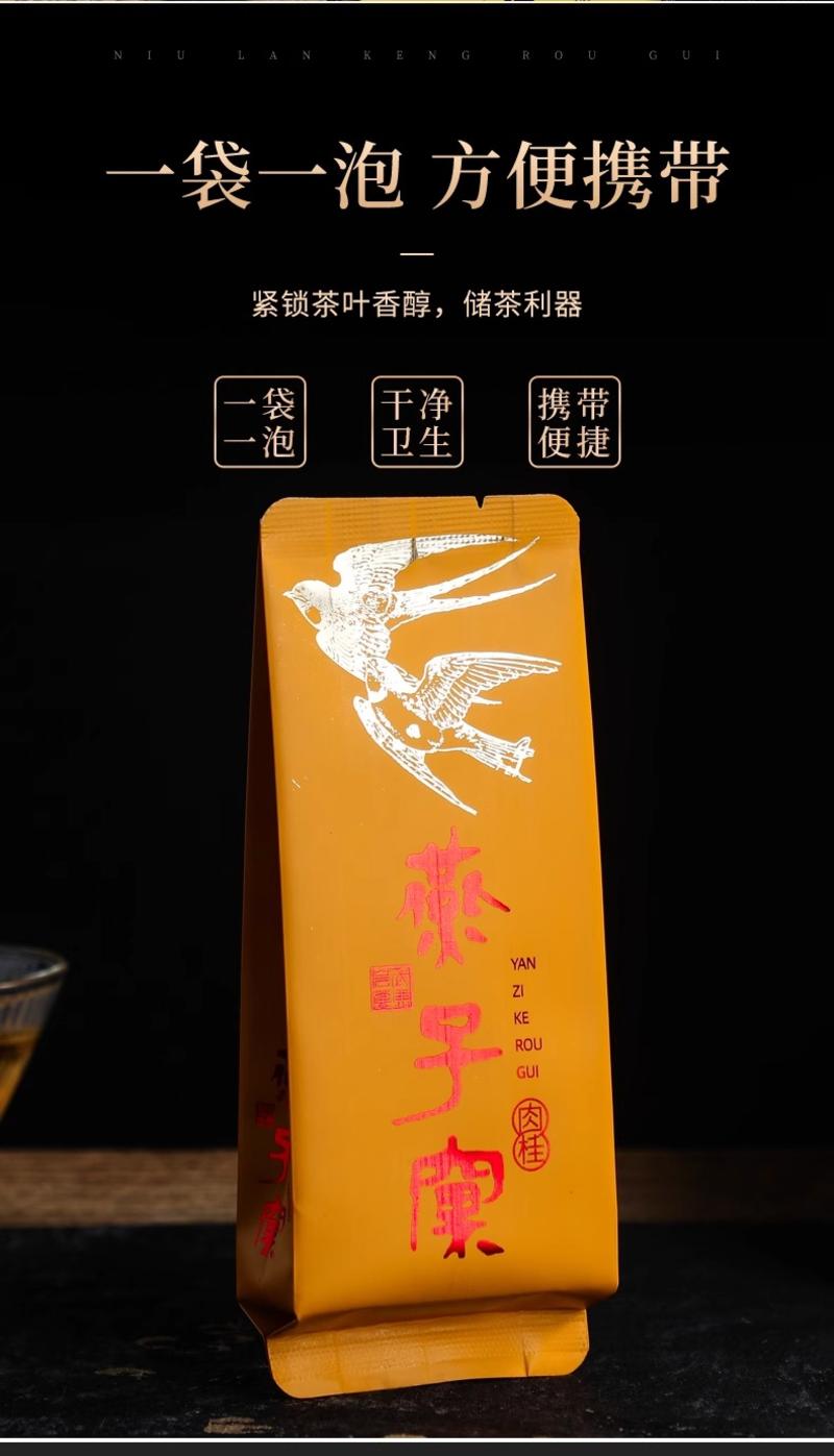 武夷岩茶燕子窠正岩肉桂茶大红袍浓香型碳焙黄色霸气辛辣