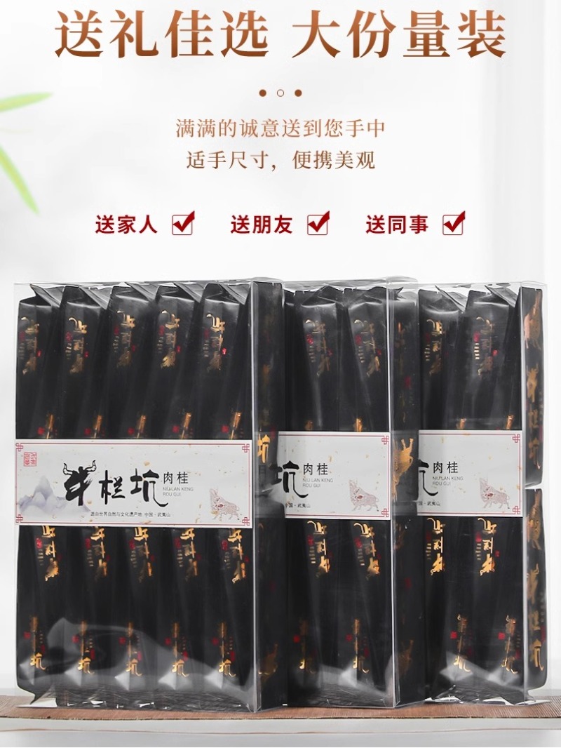 牛栏坑正岩肉桂茶武夷岩茶大红袍乌龙茶茶叶浓香型礼盒装