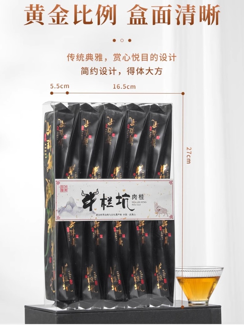 牛栏坑正岩肉桂茶武夷岩茶大红袍乌龙茶茶叶浓香型礼盒装