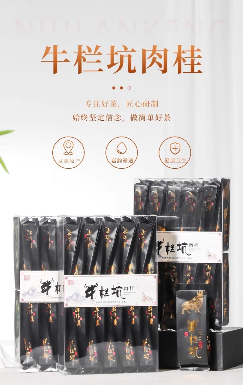 牛栏坑正岩肉桂茶武夷岩茶大红袍乌龙茶茶叶浓香型礼盒装