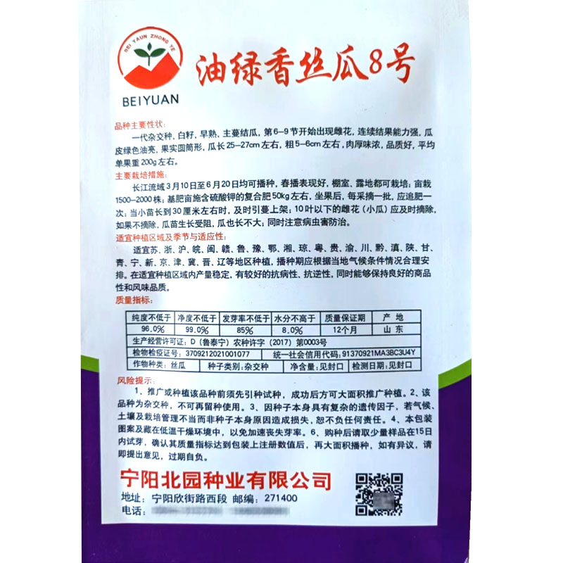 肉丝瓜种子油绿香丝瓜8号种子黑籽早熟高产瓜皮绿油亮