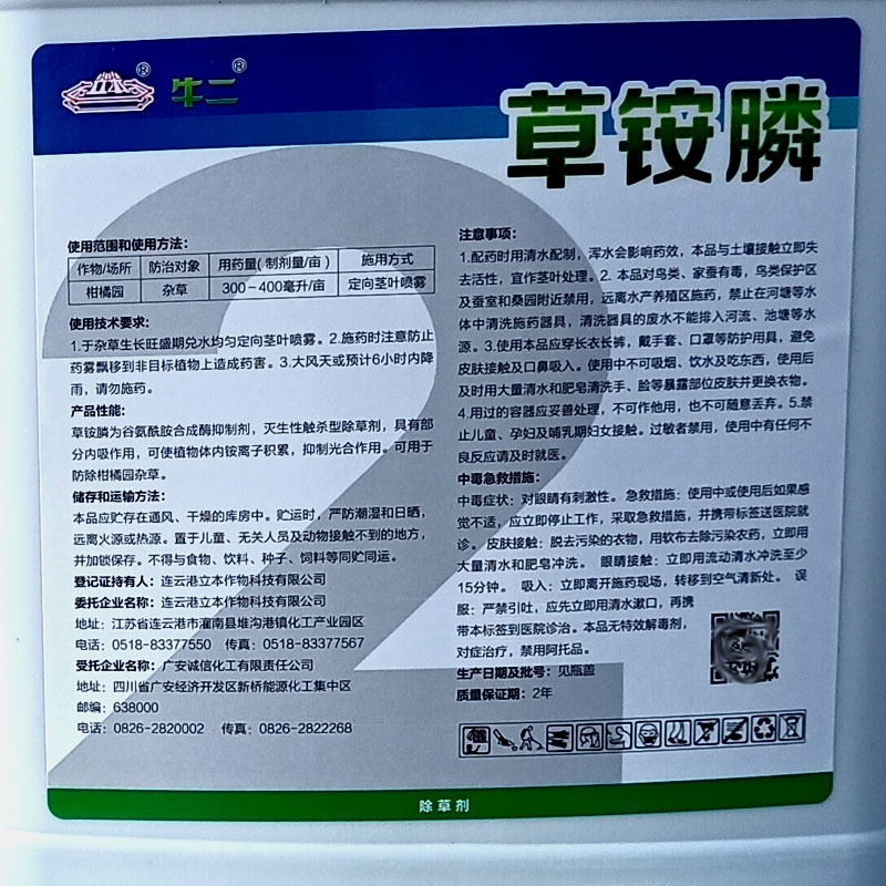 20%草铵膦牛头湾牛么王柑橘园灭生性除草剂
