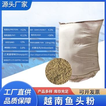 越南52蛋白鱼粉水产养殖饲料原料高蛋白易吸收