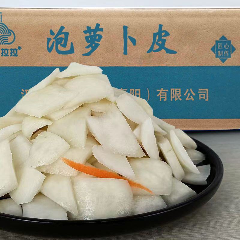 萝卜皮