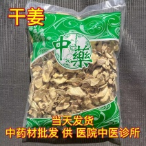 干姜包邮中药材生姜老干姜片个小黄姜皮