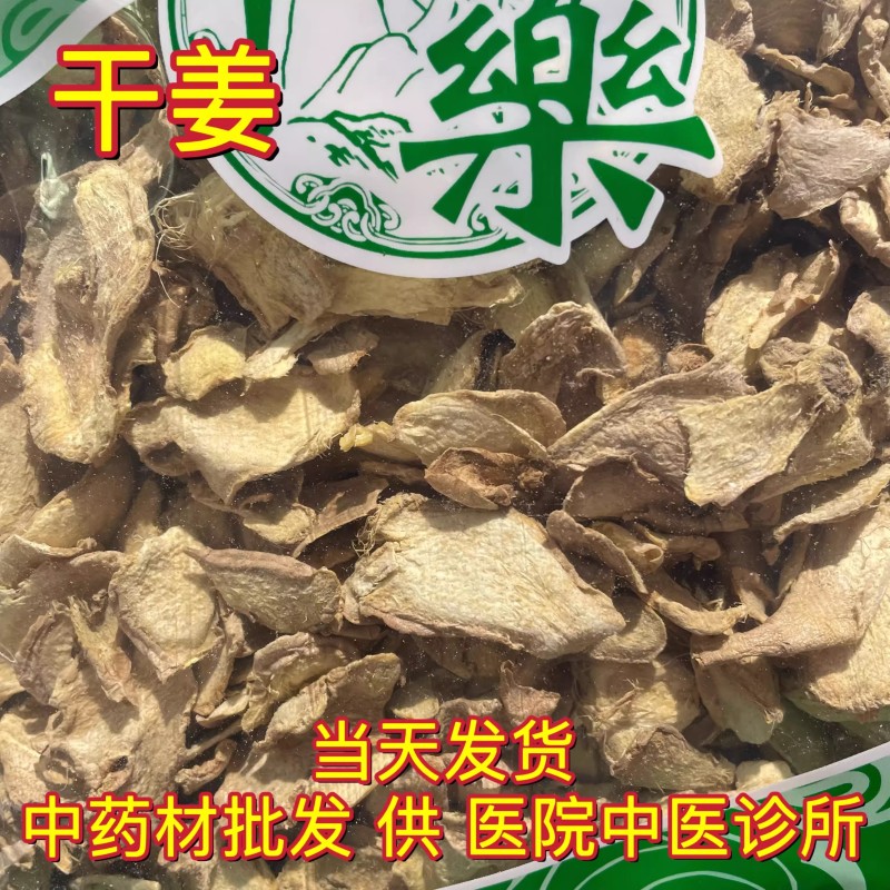 干姜包邮中药材生姜老干姜片个小黄姜皮