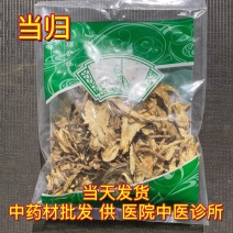 亳州药材批发无硫当归大片岷县全当归过筛新货1000克