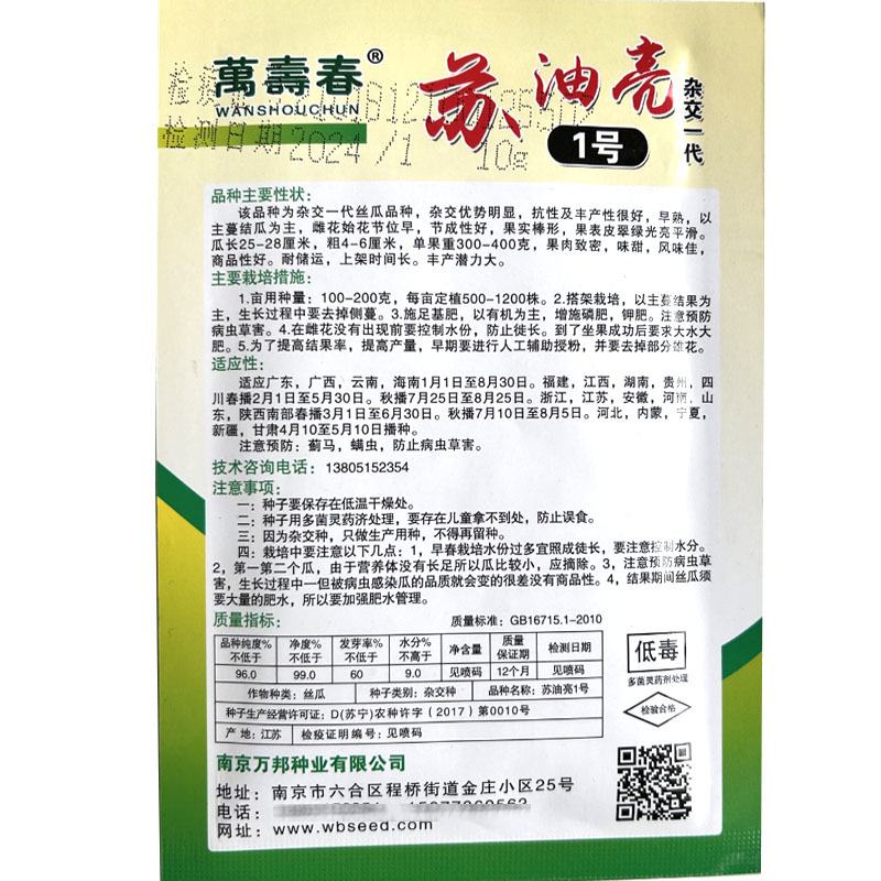 苏油亮1号丝瓜种子早熟油绿香丝瓜种籽油亮短棒丝瓜种孑肉厚