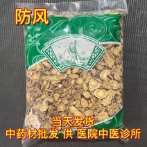 无硫防风甘肃正品北防风片关防风1000克统货包邮