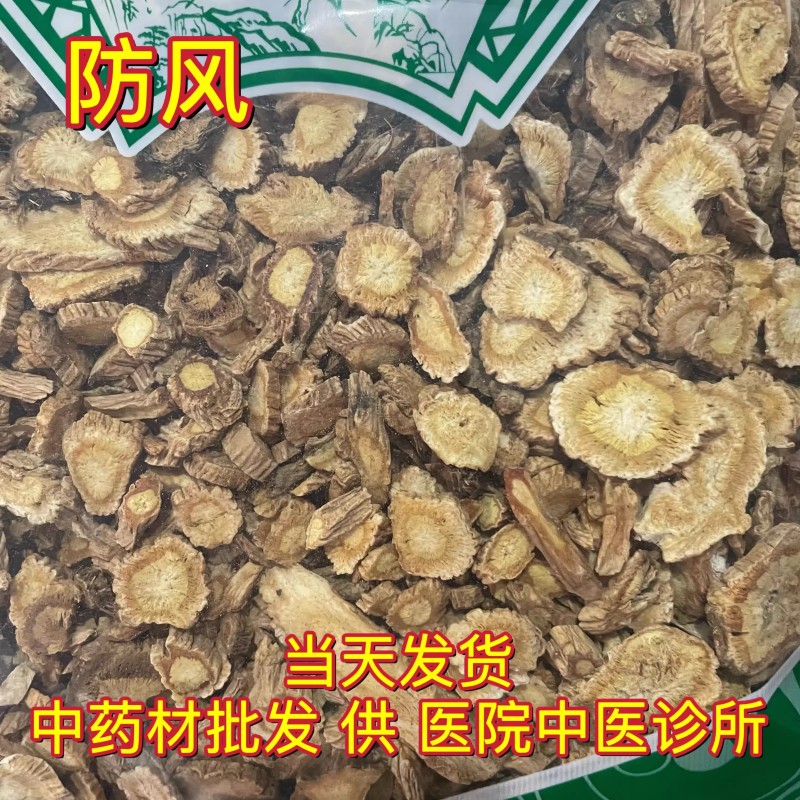 无硫防风甘肃正品北防风片关防风1000克统货包邮