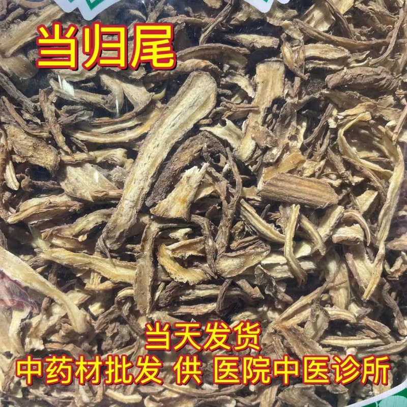 无硫当归尾片归尾新货岷县当归须1000克包邮