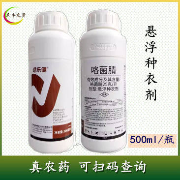 农圣适乐健25克/升咯菌腈悬浮种衣剂棉花立枯病专用农药杀