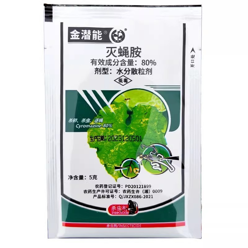 金潜能80%灭蝇胺农药杀虫剂美洲斑潜蝇专用药平菇菇蝇杀虫
