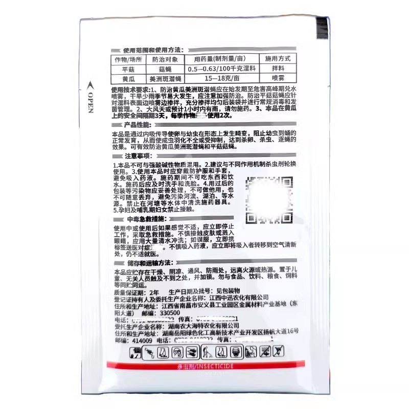 金潜能80%灭蝇胺农药杀虫剂美洲斑潜蝇专用药平菇菇蝇杀虫