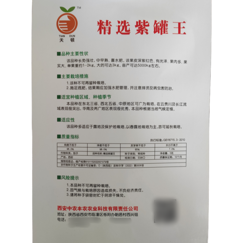紫罐茄子种子早春大牛心茄种籽紫黑色露地春季夏季四季蔬菜