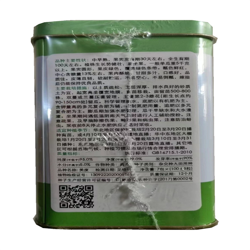 美度西瓜种子中早熟瓤色鲜红美都西瓜种子