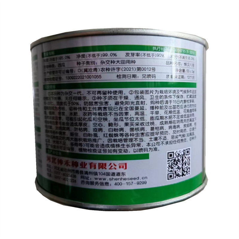 神禾懒汉八号西瓜种子中熟抗重茬懒汉王西瓜种子大果型