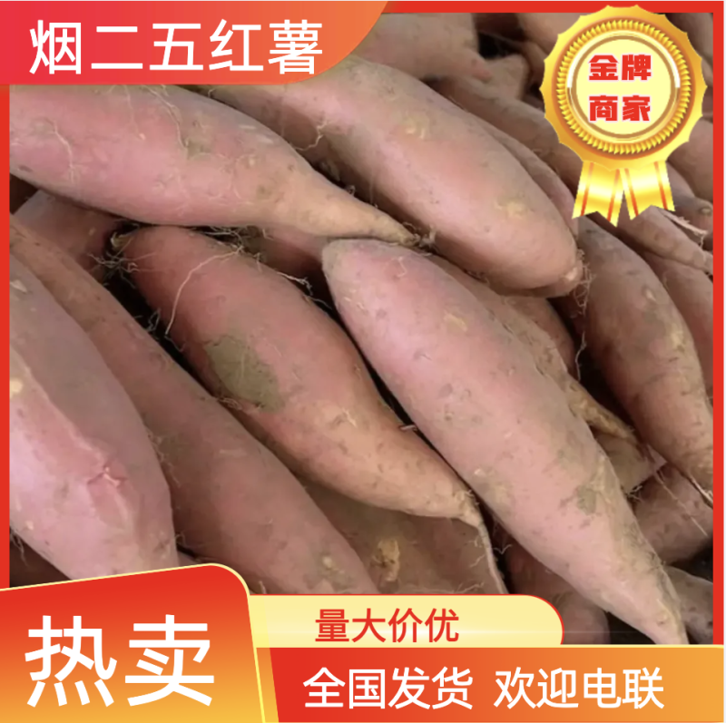 烟薯/烟薯25/红薯/红皮，玛沙丽，产地直发品质好