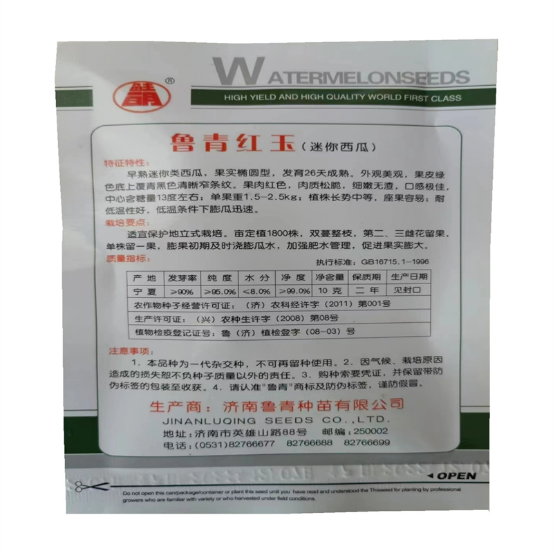 鲁青红玉西瓜种子早熟迷你西瓜种孑果实椭圆型礼品小西瓜基地