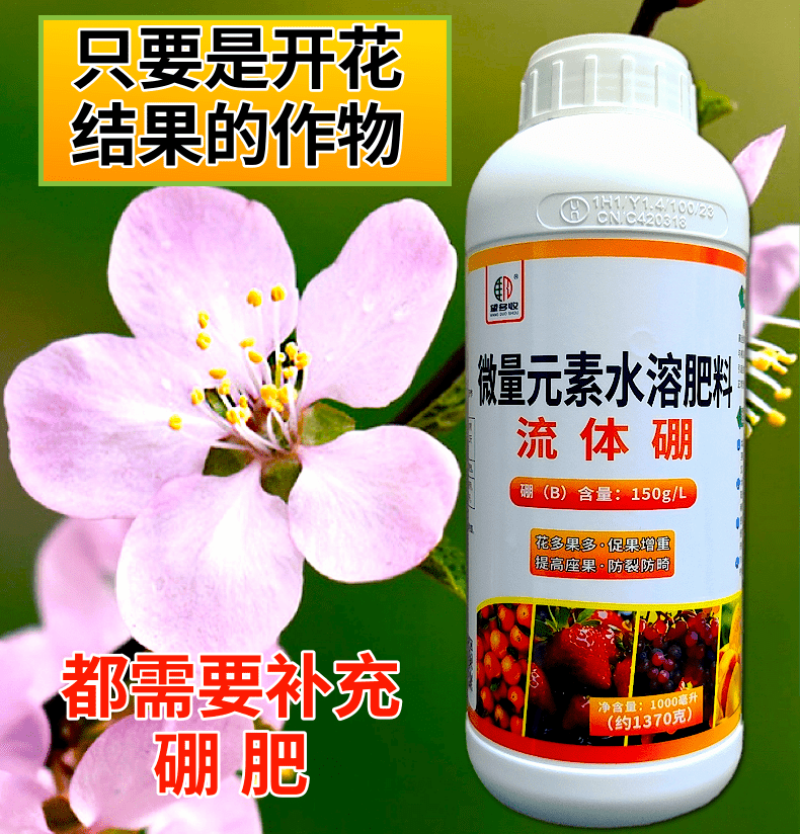 流体硼大瓶小分子硼促花果提高坐果防落果提产量籽粒饱满