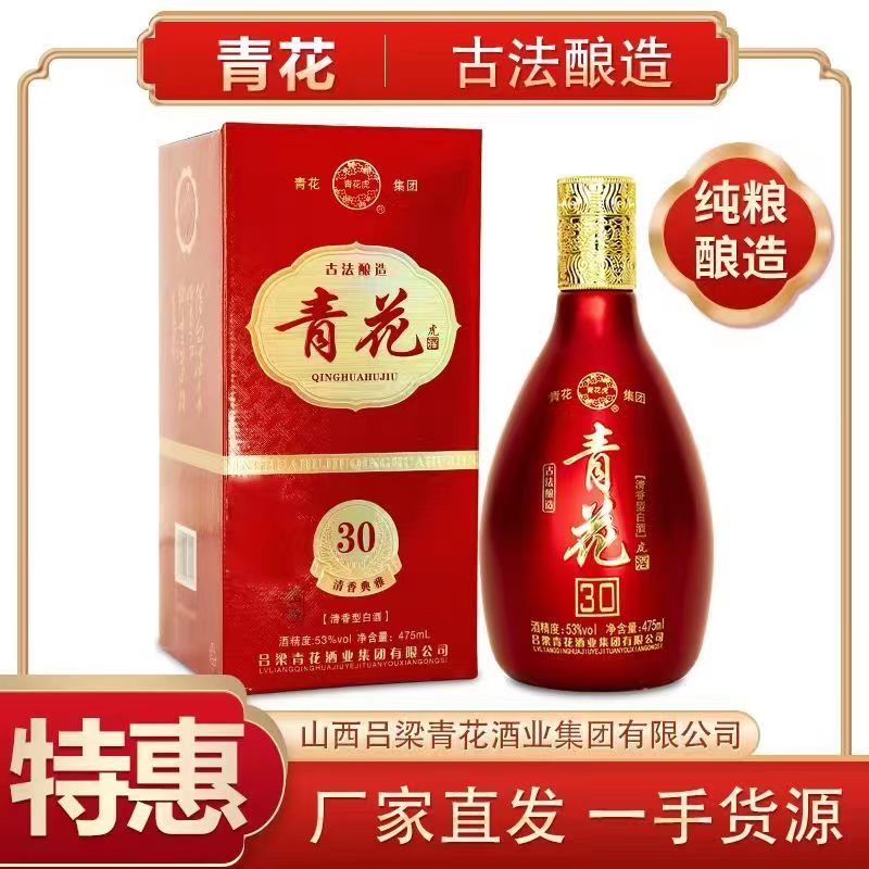 青花白酒，产地直发，保质保量，欢迎老板前来选购
