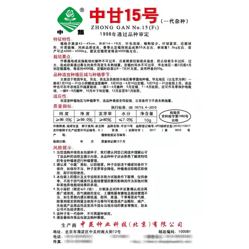 中蔬中甘15号甘蓝中甘十五甘蓝种子种籽包菜圆白菜卷心