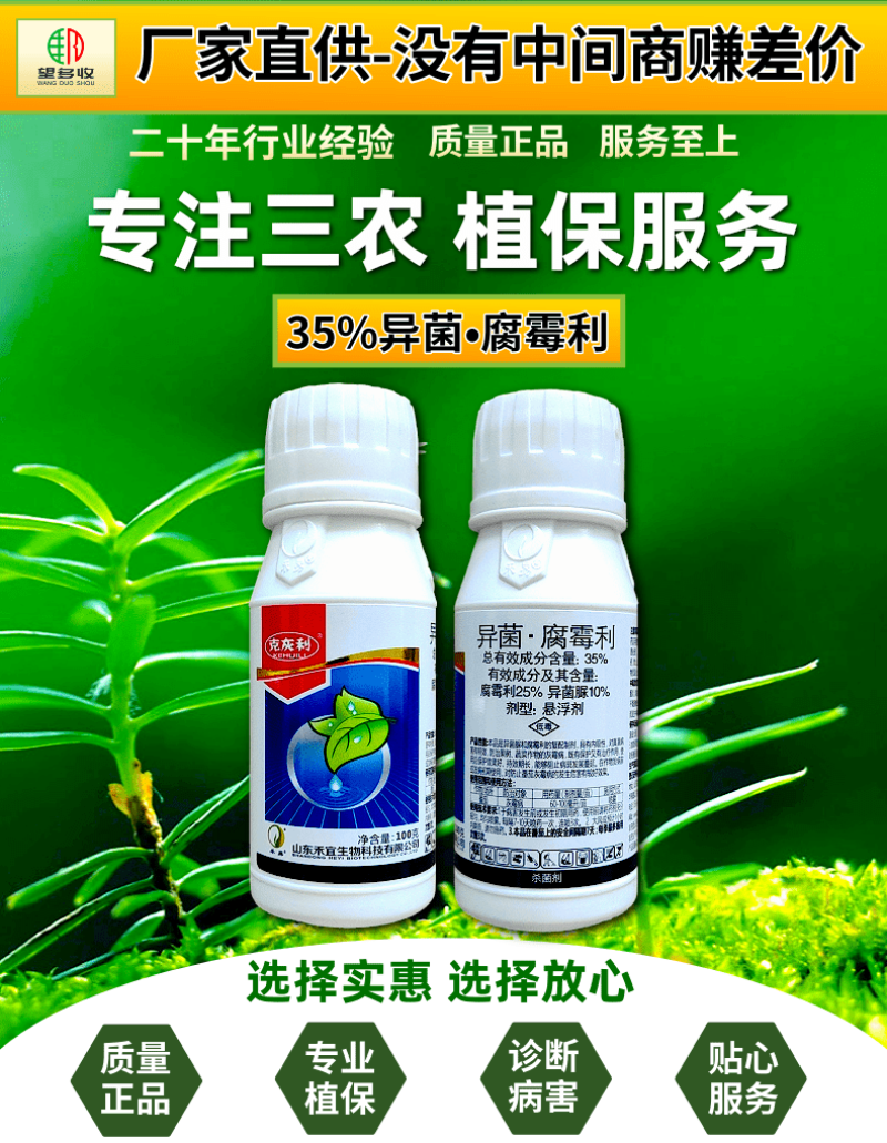 35%异菌腐霉利灰霉病专用杀菌剂禾宜正品