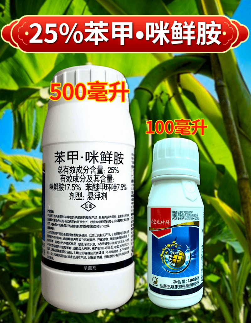禾宜施特好25%苯甲咪鲜胺真菌病害枯萎病叶斑病