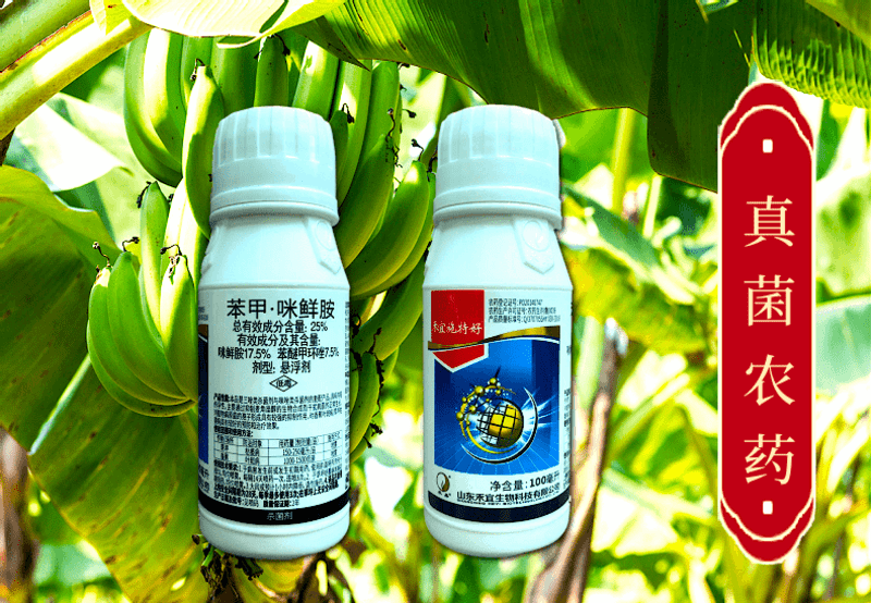 禾宜施特好25%苯甲咪鲜胺真菌病害枯萎病叶斑病