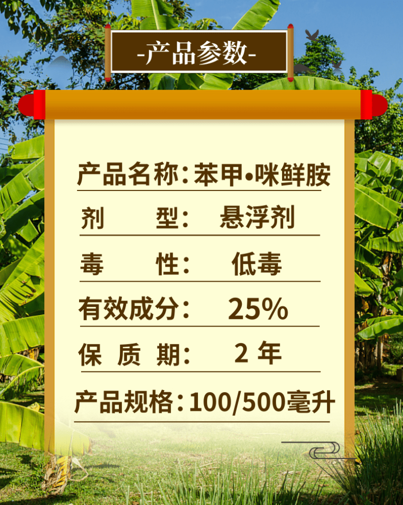 禾宜施特好25%苯甲咪鲜胺真菌病害枯萎病叶斑病