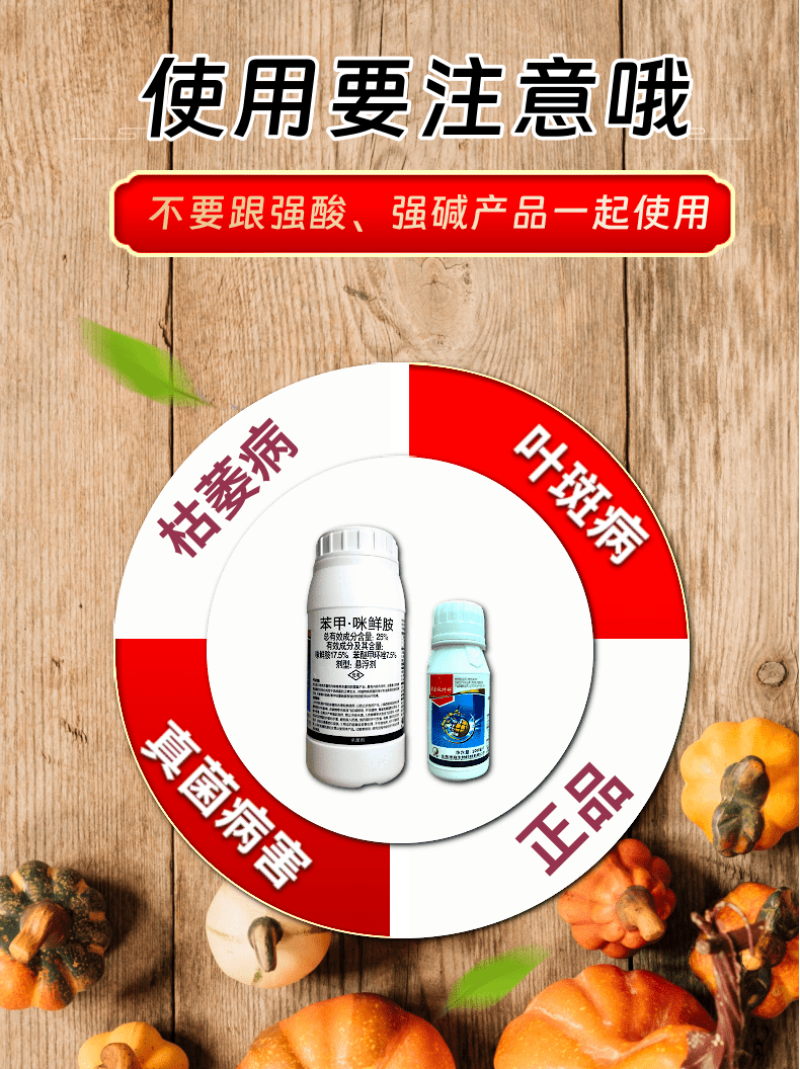 禾宜施特好25%苯甲咪鲜胺真菌病害枯萎病叶斑病
