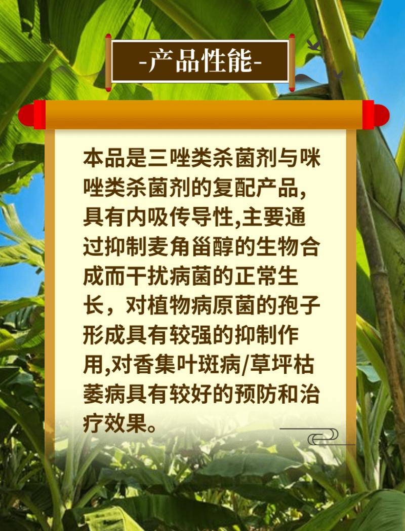 禾宜施特好25%苯甲咪鲜胺真菌病害枯萎病叶斑病