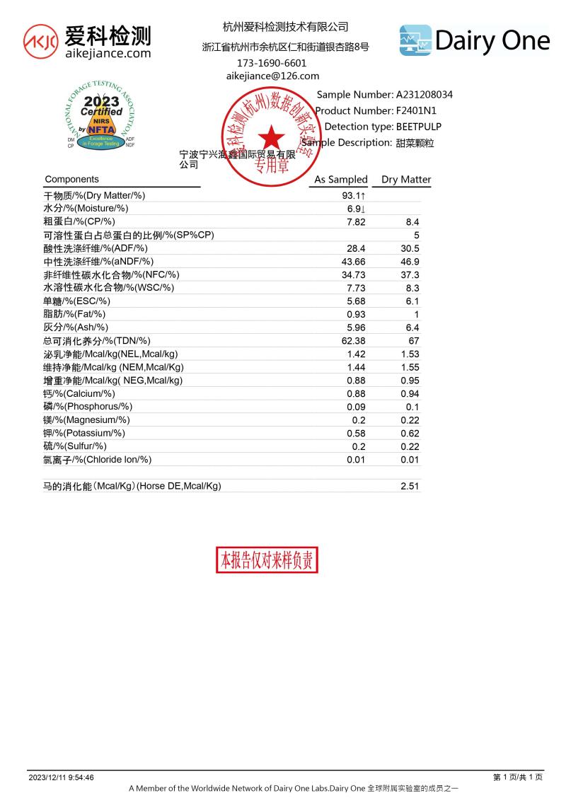 俄罗斯甜菜粕颗粒