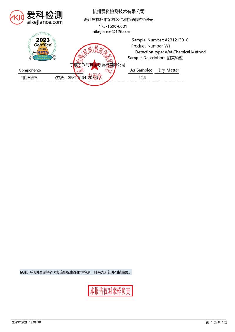 俄罗斯甜菜粕颗粒