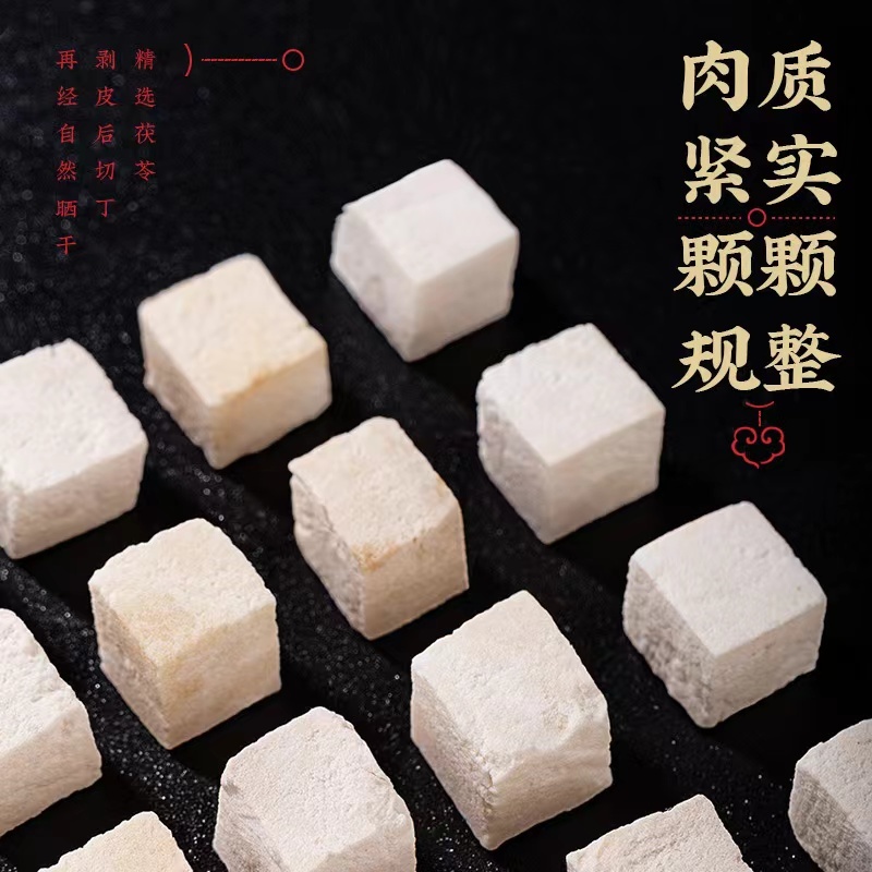 【无硫】干货茯苓统丁茯苓丁产地发货欢迎抢，正品保证