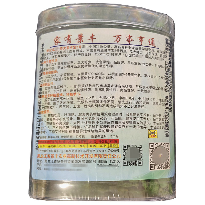 景丰宝3号西瓜种子50g绿皮大果少籽抗枯萎病高产原特大景